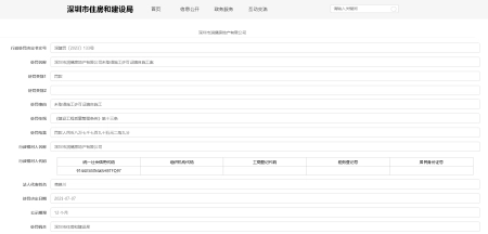 天眼查行政处罚决定书（天眼查会留下访客记录吗） 第2张